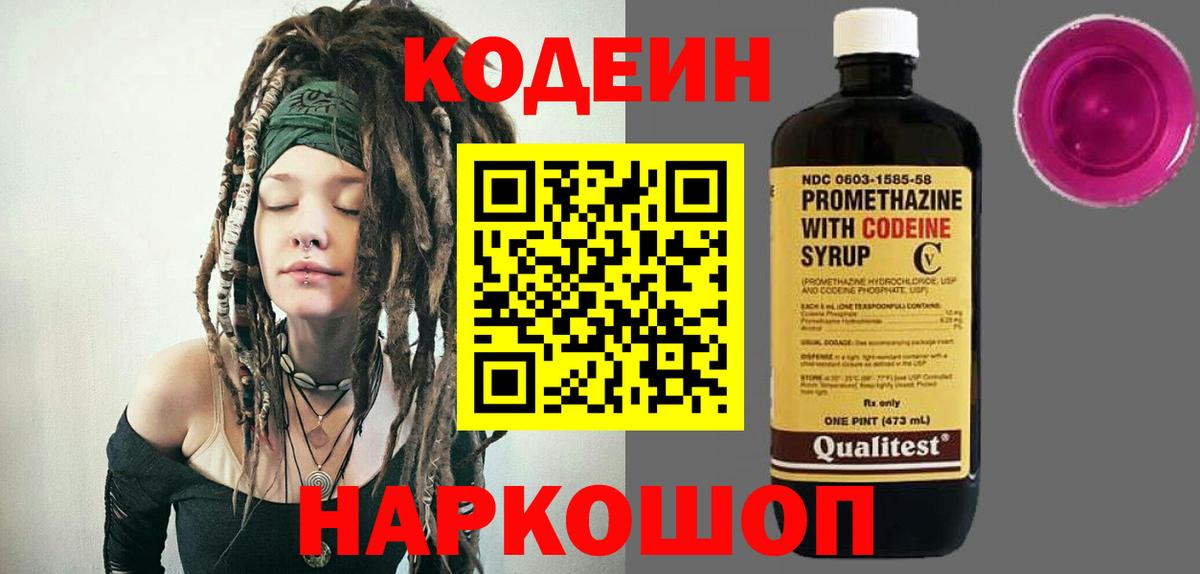Щёлково  Codein напиток Lean (лин)  Вход с VPN 