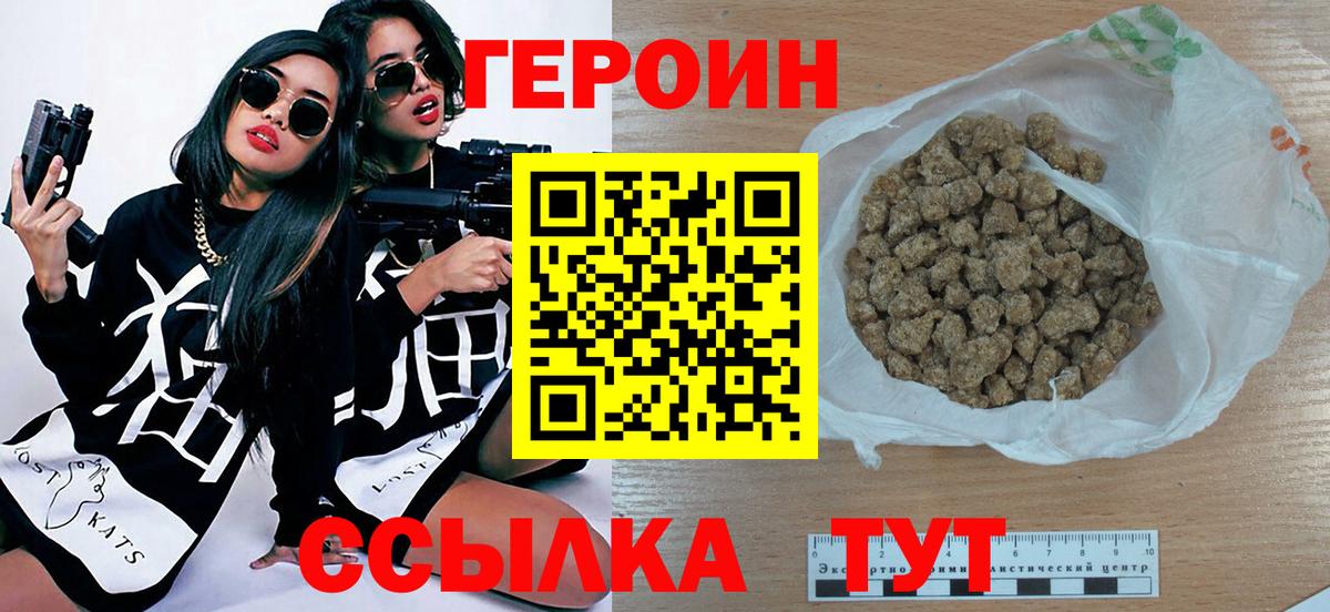 ГЕРОИН хмурый Щёлково