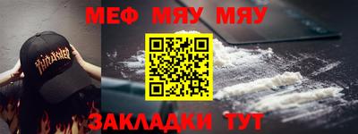мяу мяу кристалл Волгодонск