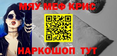мяу мяу кристалл Волжск