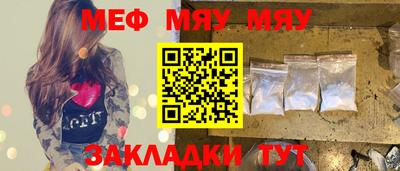 мяу мяу кристалл Волгодонск