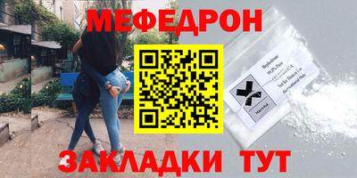 мяу мяу кристалл Волгодонск