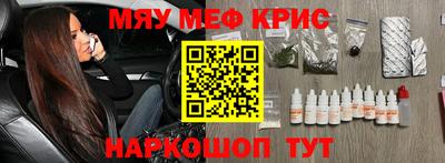мяу мяу кристалл Волжск