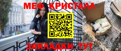 мяу мяу кристалл Волжск
