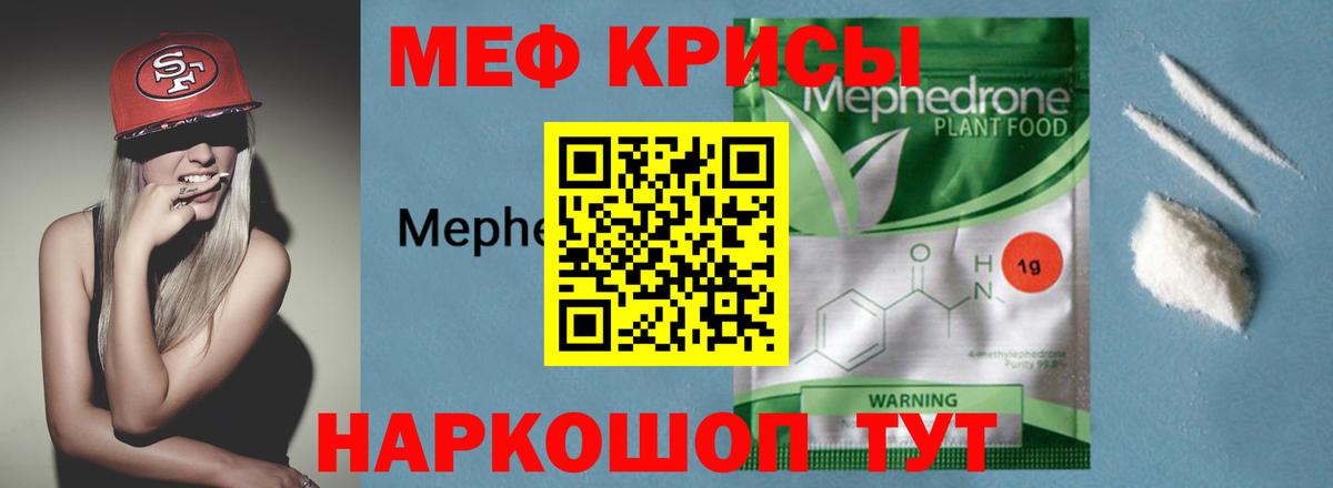 Меф кристаллы  МЯУ-МЯУ  Вход с VPN  Щёлково  МЕФ мука 