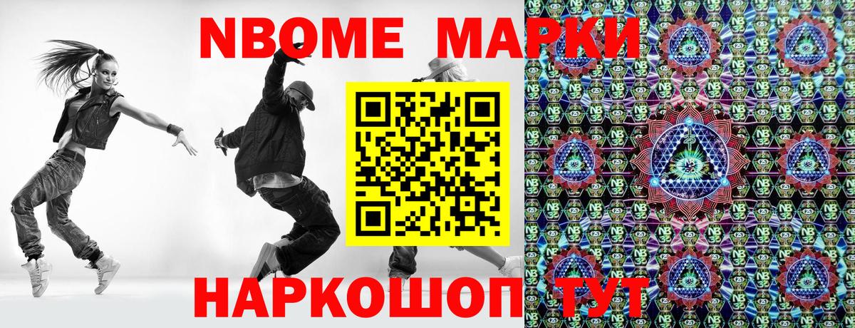 Марки NBOMe  Вход с VPN  Щёлково  Марки 25I-NBOMe 1,8мг 