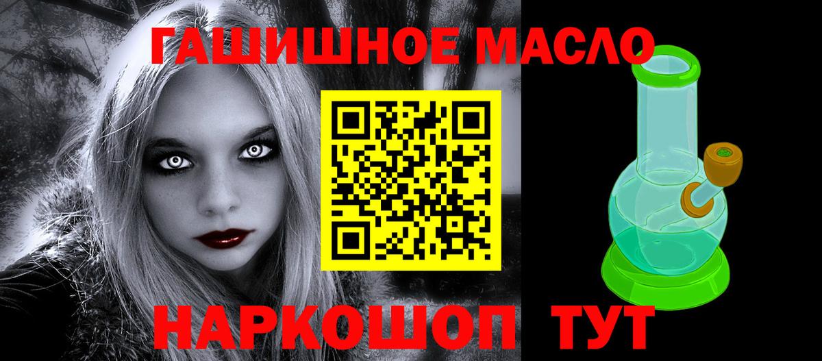 ТГК гашишное масло Щёлково
